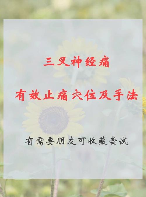 三叉神经痛针灸多久才能好