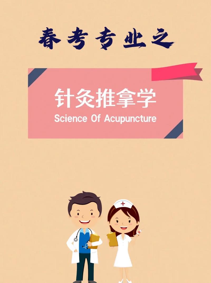 2025针灸推拿就业前景