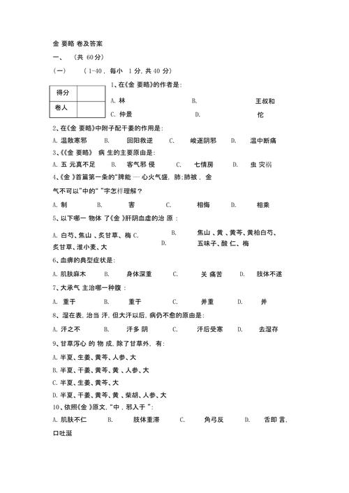 南京中医药大学针灸试卷