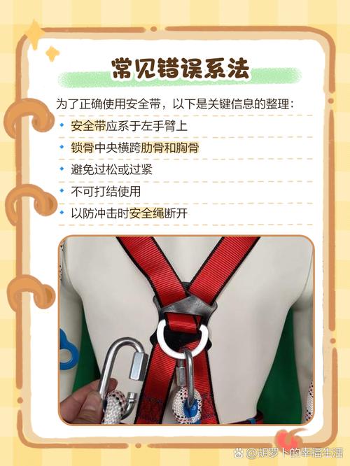 施工安全带的正确挂扣方法图片