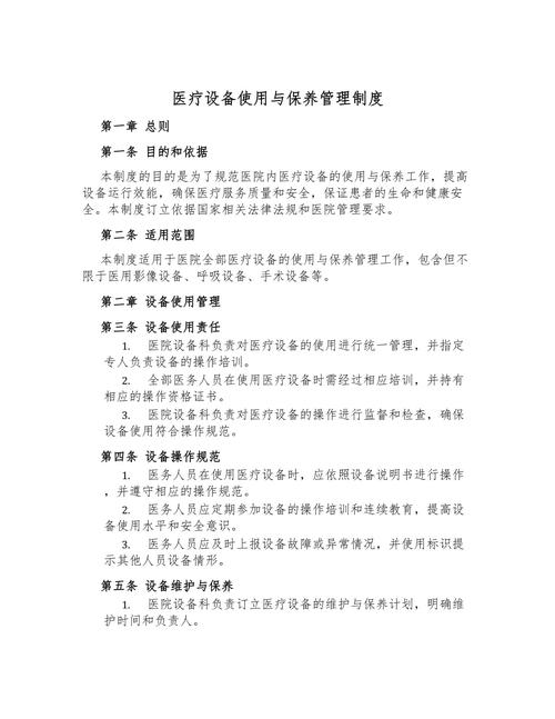 医疗器械临床使用安全管理规范