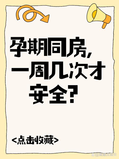 安全期最后一天同房会怀孕吗