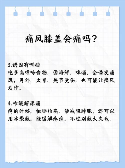 膝盖痛风怎么办快速止痛