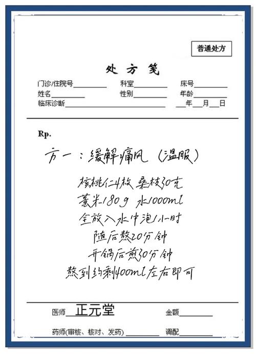 痛风六小时止痛消肿神方