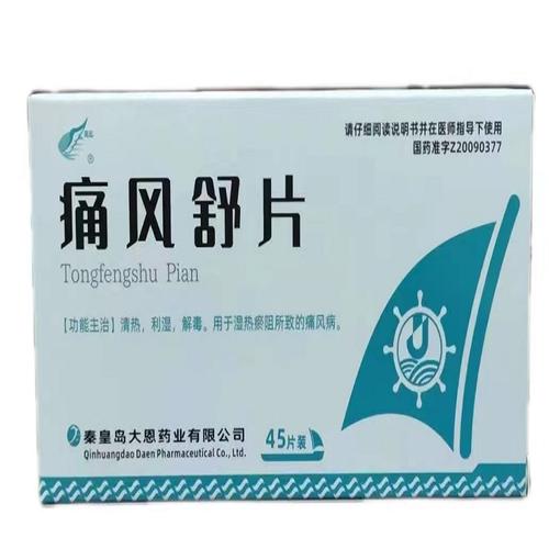 治疗痛风性关节炎的药物