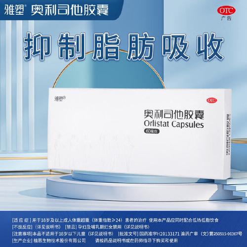 什么样的减肥药最有效最安全