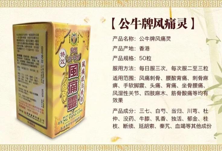 公牛牌 痛风灵 哪里买