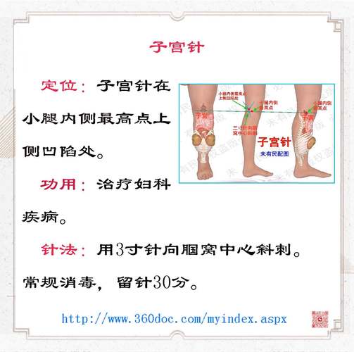 怀孕初期针灸流产穴位