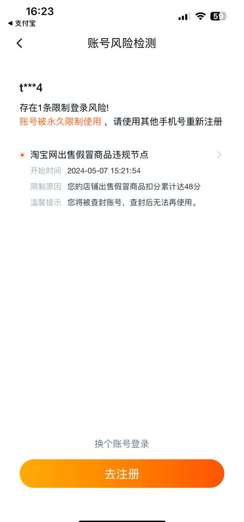 淘宝发布商品安全验证未通过