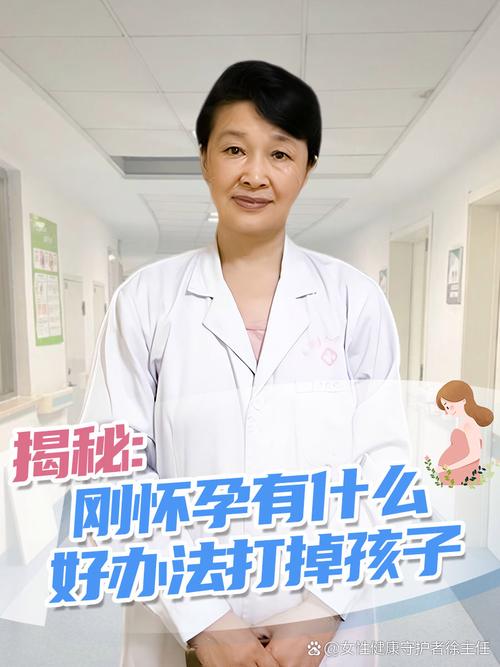 刚刚怀孕怎么打掉孩子最安全