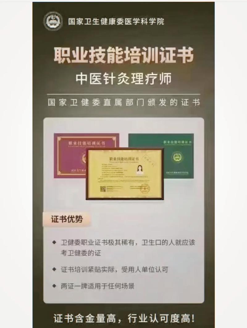 报考针灸推拿执业医师