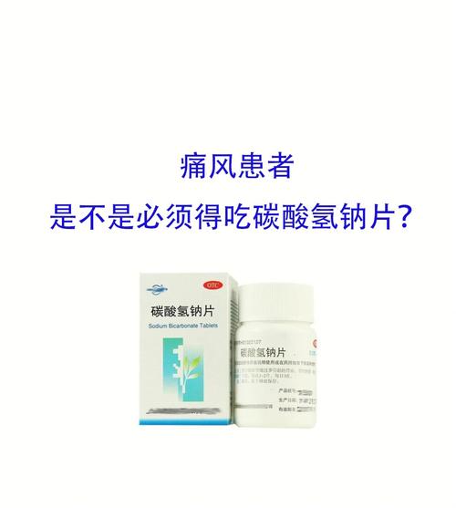 痛风可以吃碳酸氢钠片吗