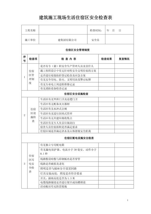 建筑施工安全检查标准最新版