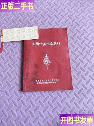 国际针灸培训学校北京