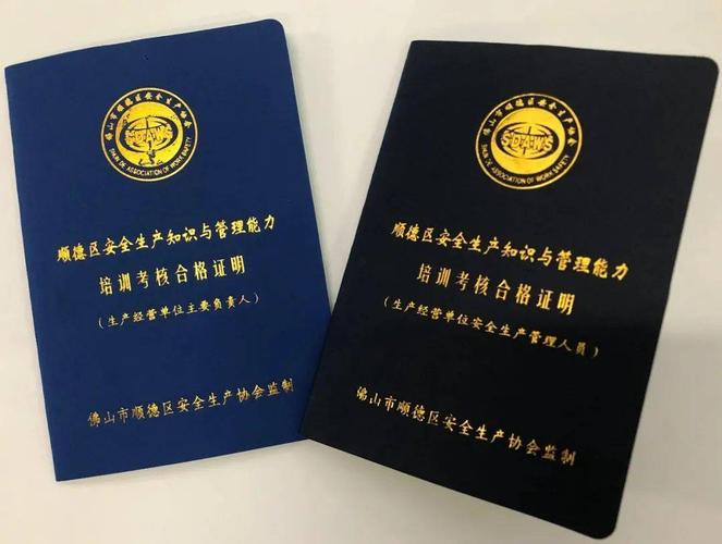 国家安全生产资格证书查询