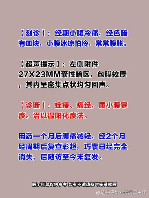 巧克力囊肿针灸有效吗