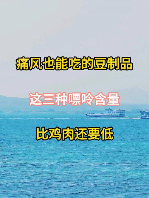 痛风为什么不能吃豆制品