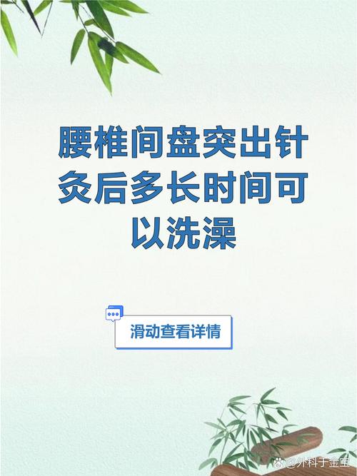 针灸多久以后可以洗澡