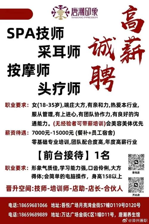 山东针灸推拿招聘信息