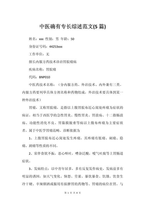 本人针灸技术专长述评