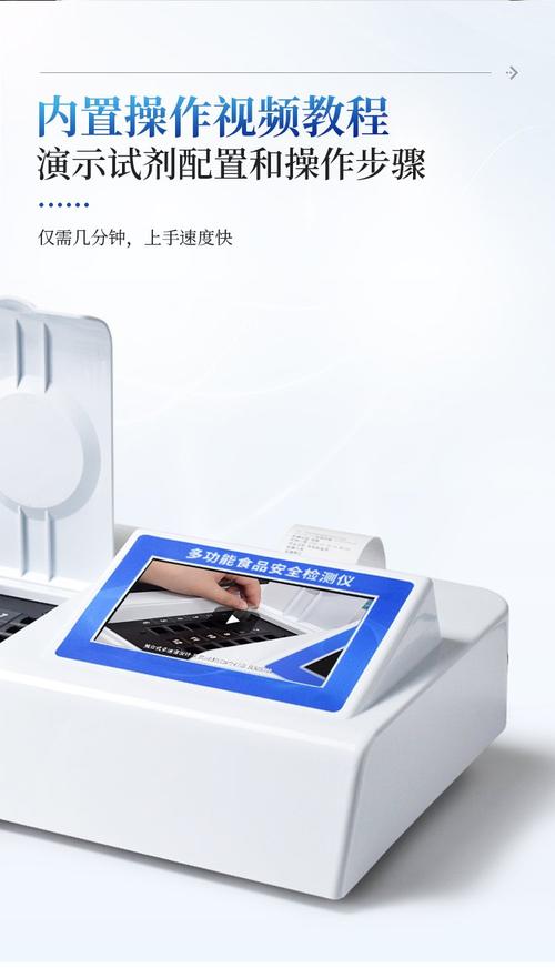 多功能食品安全快速分析仪