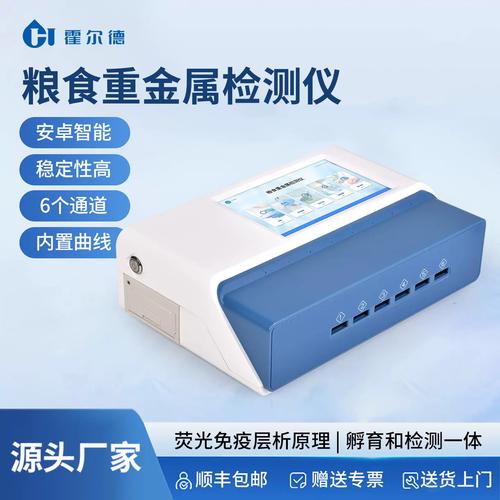 多功能食品安全快速分析仪