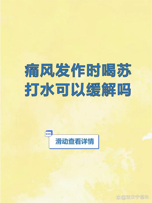 痛风病人能喝苏打水吗
