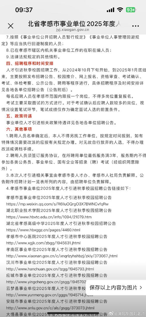 2025年湖北省事业单位招聘公告