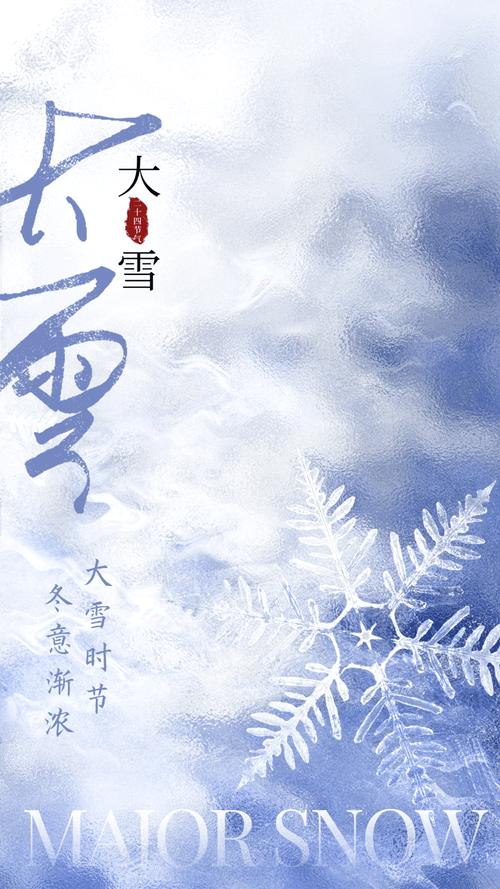 AIGC节气海报·大雪