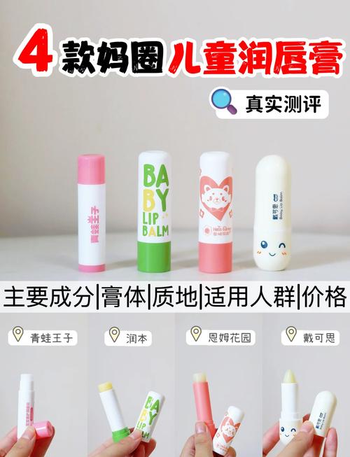 儿童润唇膏哪个牌子更安全
