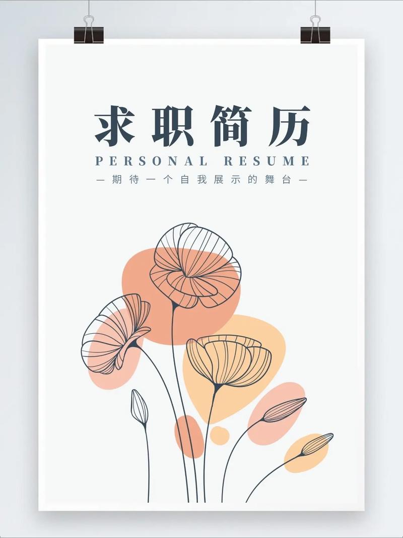 简历封面模板下载word