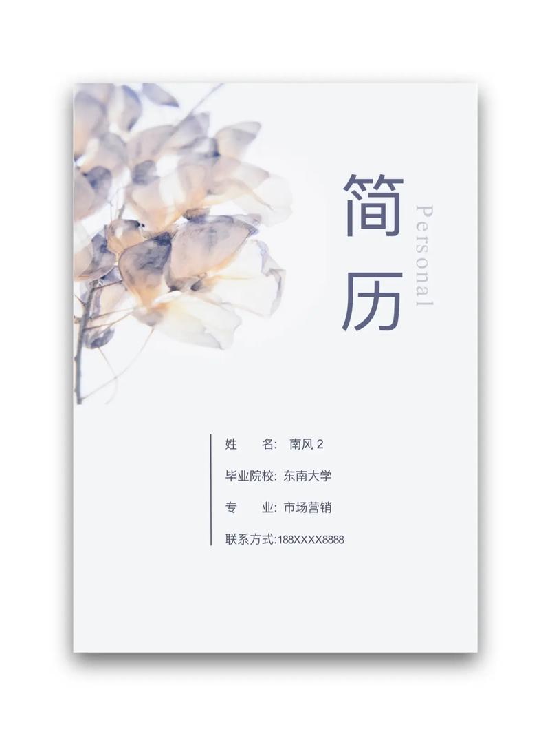 简历封面模板下载word