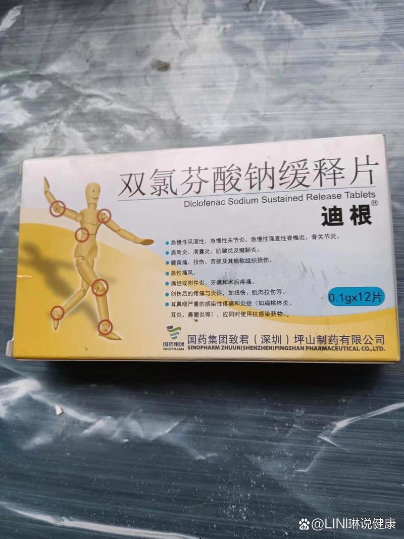 双氯灭痛片痛风说明书