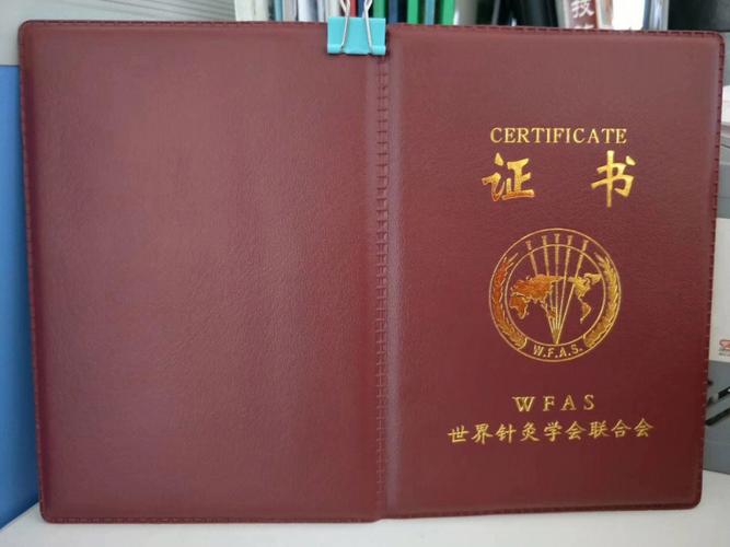 世界针灸协会针灸证书