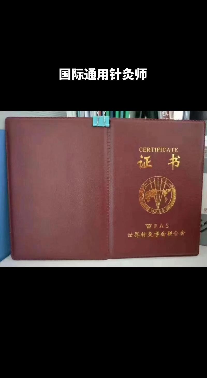 世界针灸协会针灸证书