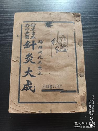 杨继洲是哪朝的针灸师