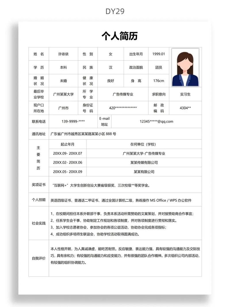 个人简历下载word格式