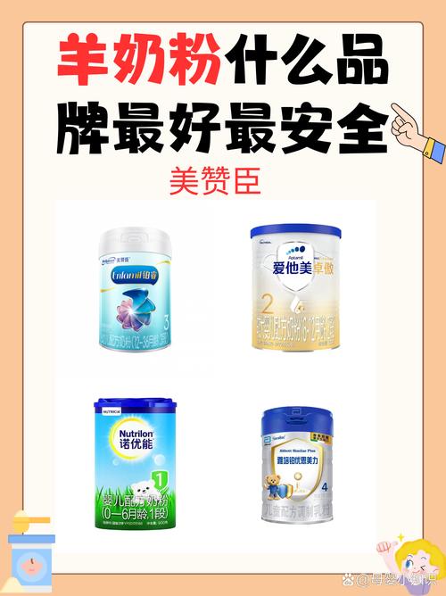 羊奶粉哪个牌子最好最安全