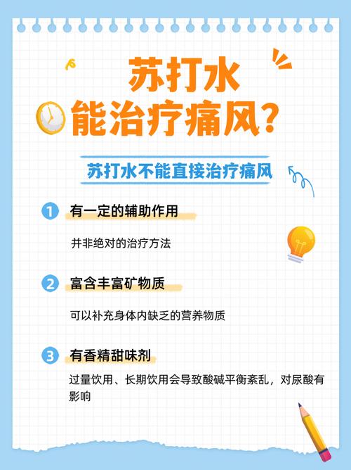 痛风一天喝几瓶苏打水