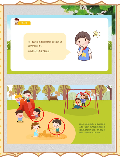 幼儿户外活动安全注意事项