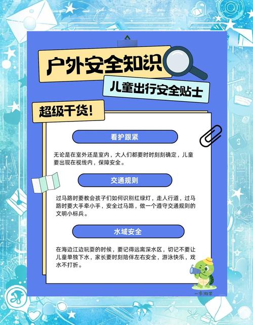 幼儿户外活动安全注意事项