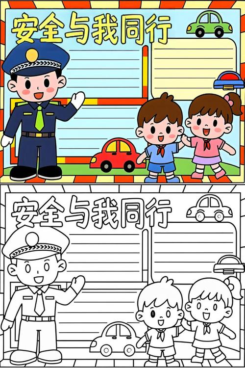 一年级安全手抄报图片大全