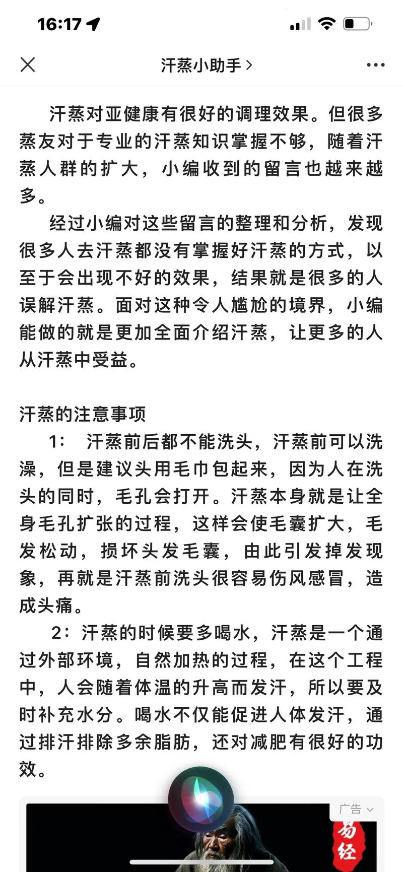 针灸后多长时间能汗蒸