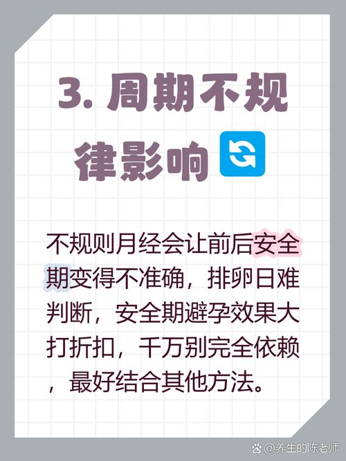安全期是月经前还是月经后
