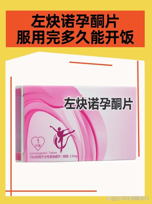 什么紧急避孕药最好最安全