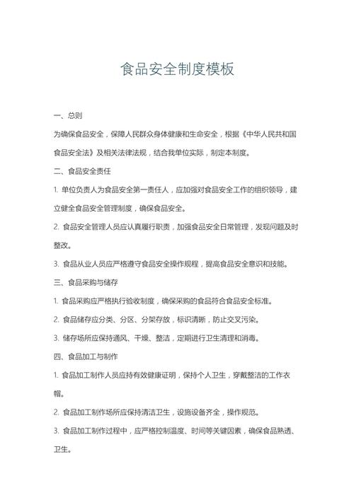 食品安全事故处置管理制度