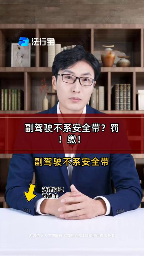 副驾驶不系安全带怎么处罚