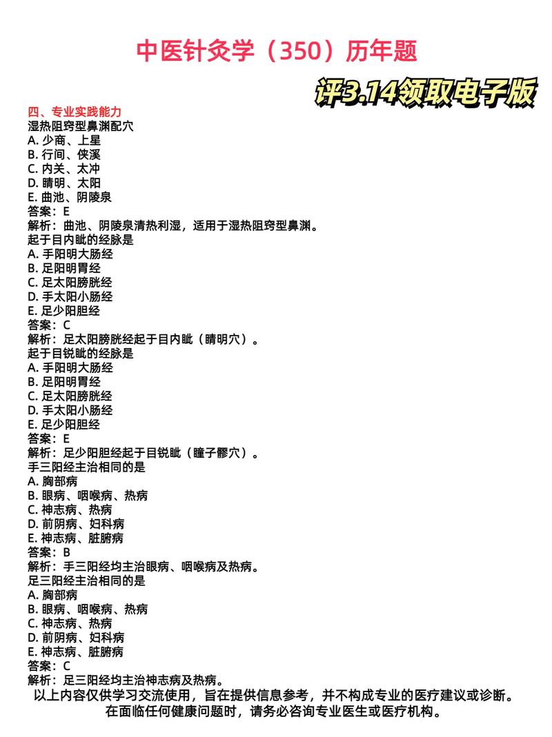 中医学针灸学基础题库