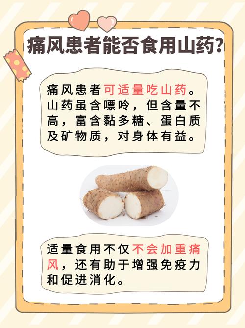 痛风病人能不能吃山药