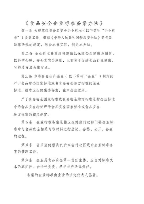安徽省食品安全标准备案